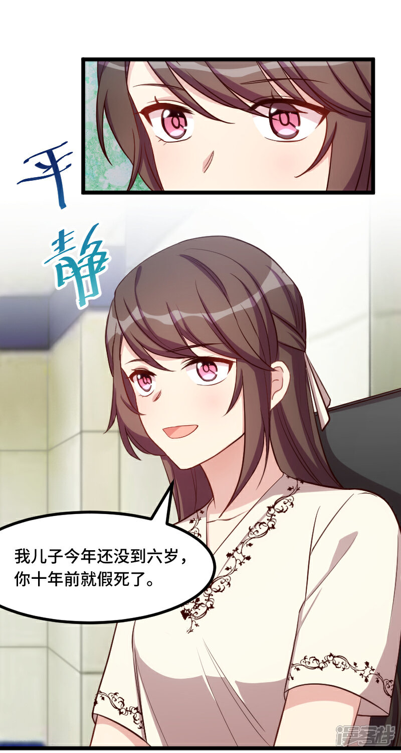 【贺少的闪婚暖妻】漫画-（第214话 等你很久了）章节漫画下拉式图片-11.jpg