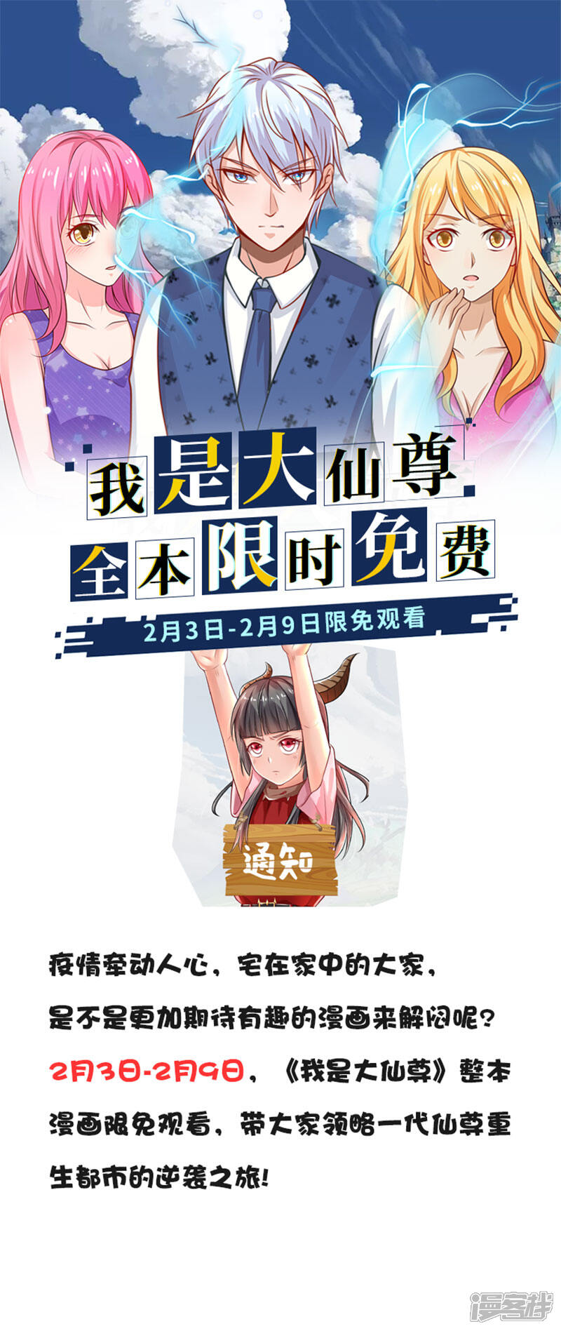 【我是大仙尊】漫画-（限时免费公告）章节漫画下拉式图片-第1张图片