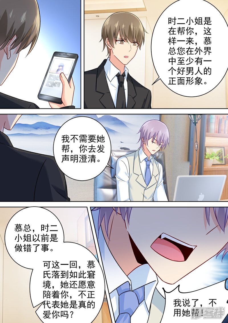 【我的男人是个偏执狂】漫画-（第240话 我不能输）章节漫画下拉式图片-2.jpg