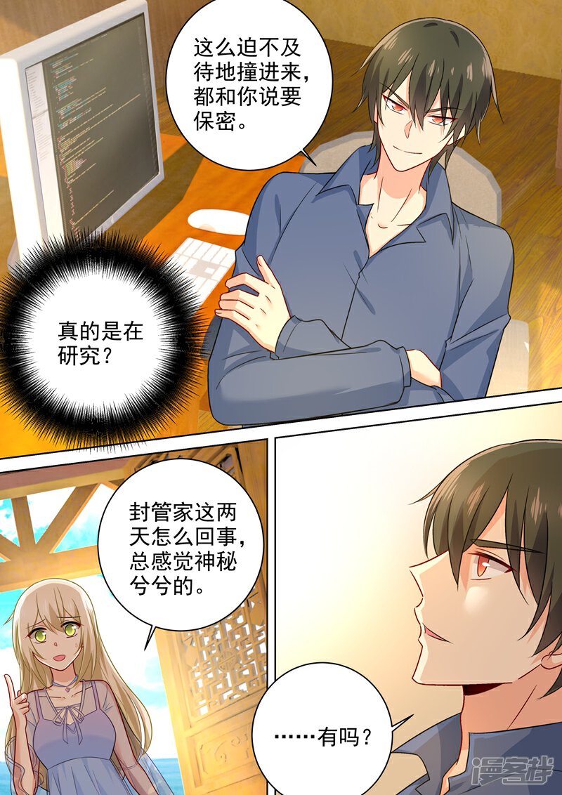 【我的男人是个偏执狂】漫画-（第240话 我不能输）章节漫画下拉式图片-8.jpg