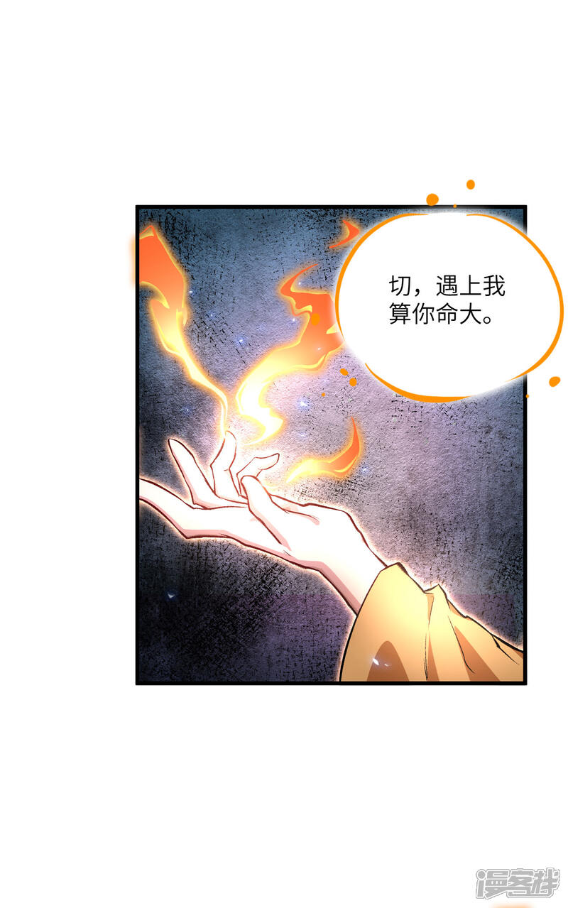 【长安幻想】漫画-（第61话 哪只爪子碰敖筝的，砍了!）章节漫画下拉式图片-18.jpg