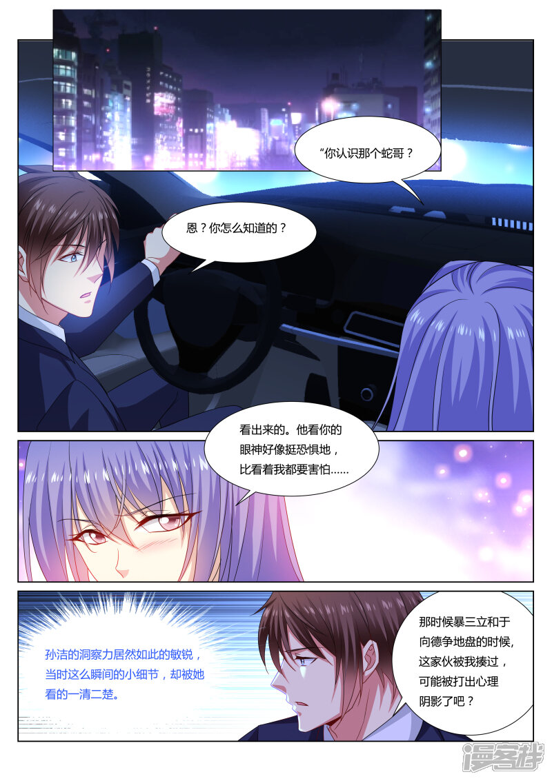 第296话-很纯很美好-三福互娱（第6张）