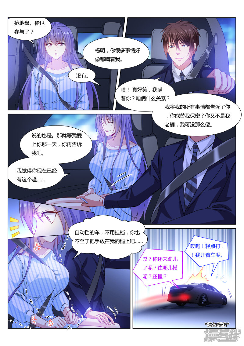 第296话-很纯很美好-三福互娱（第7张）