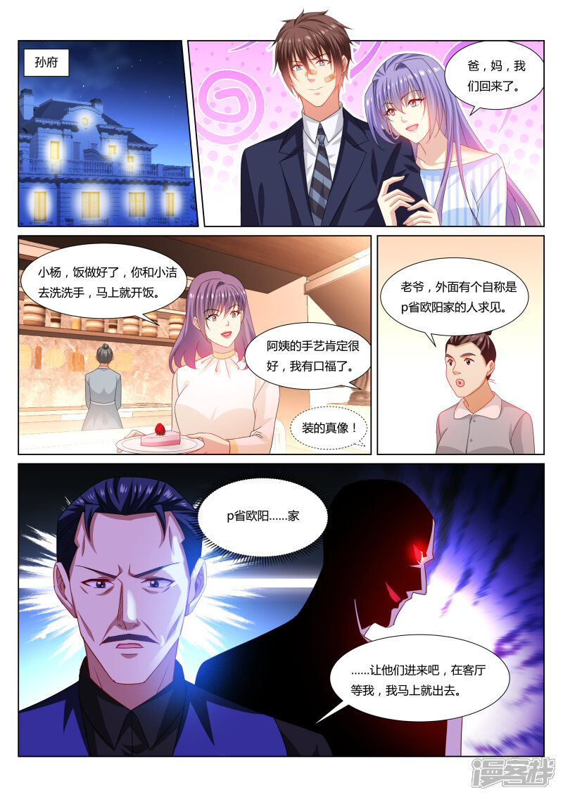 第296话-很纯很美好-三福互娱（第8张）