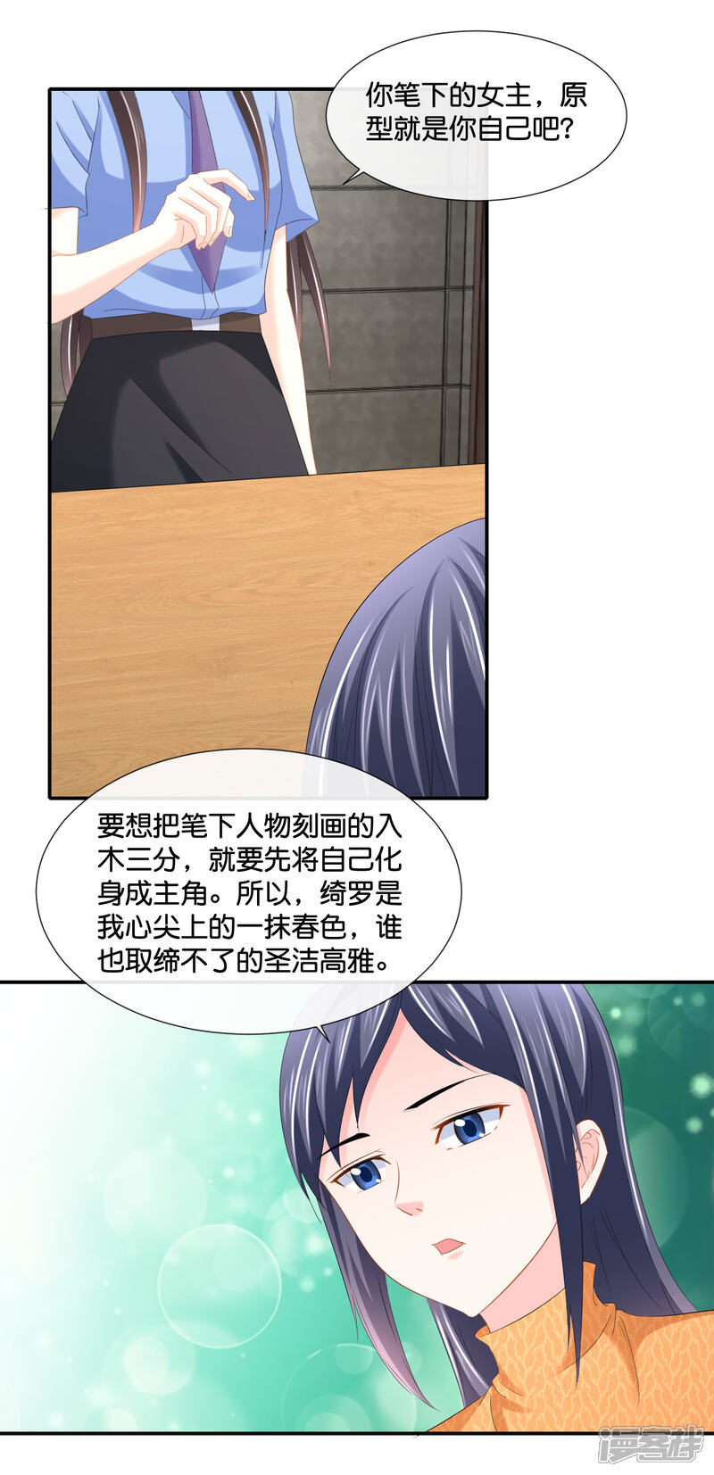 第108话你不配写书-预见你的死亡-大行道动漫（第9张）