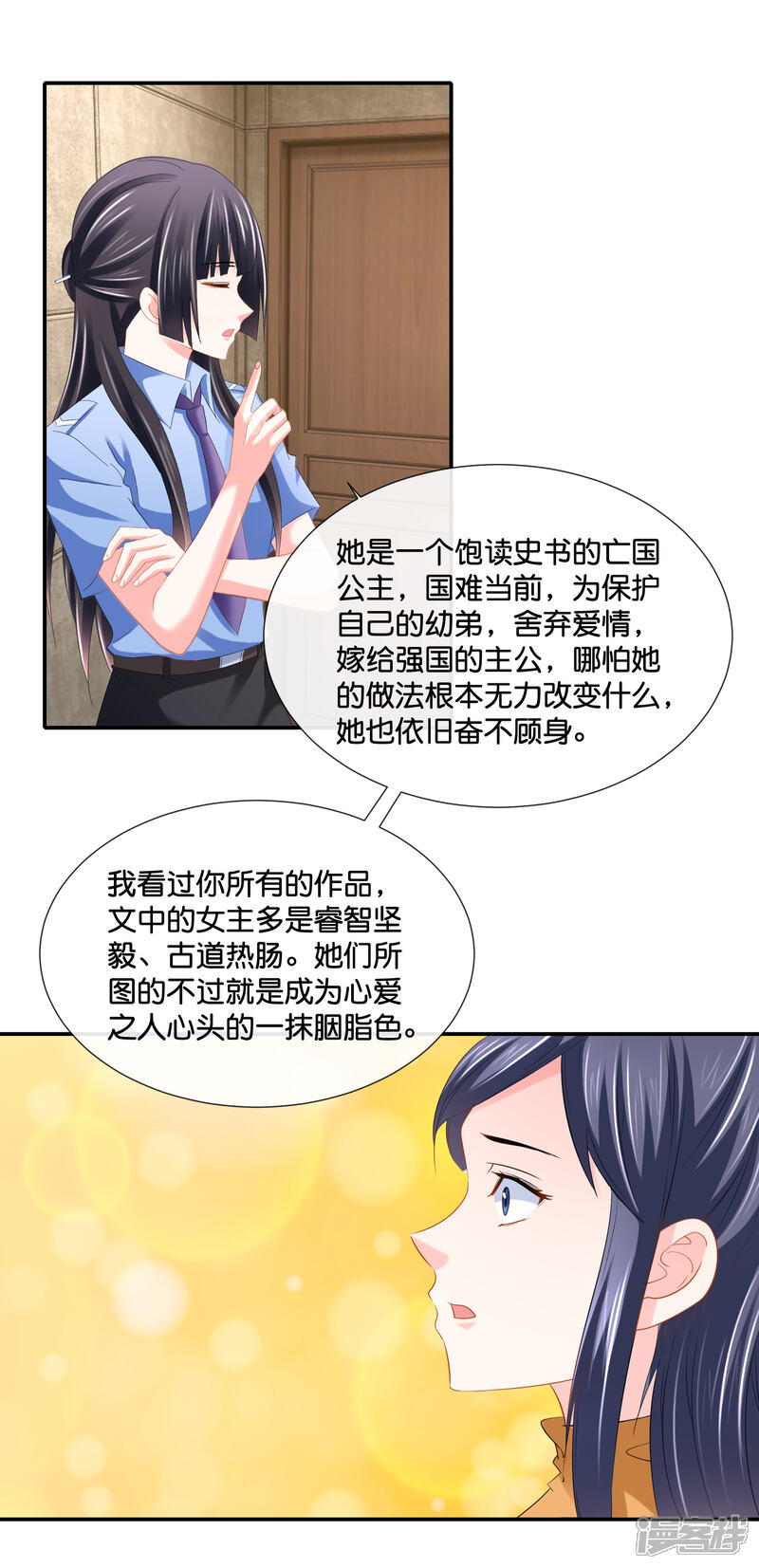 第108话你不配写书-预见你的死亡-大行道动漫（第10张）