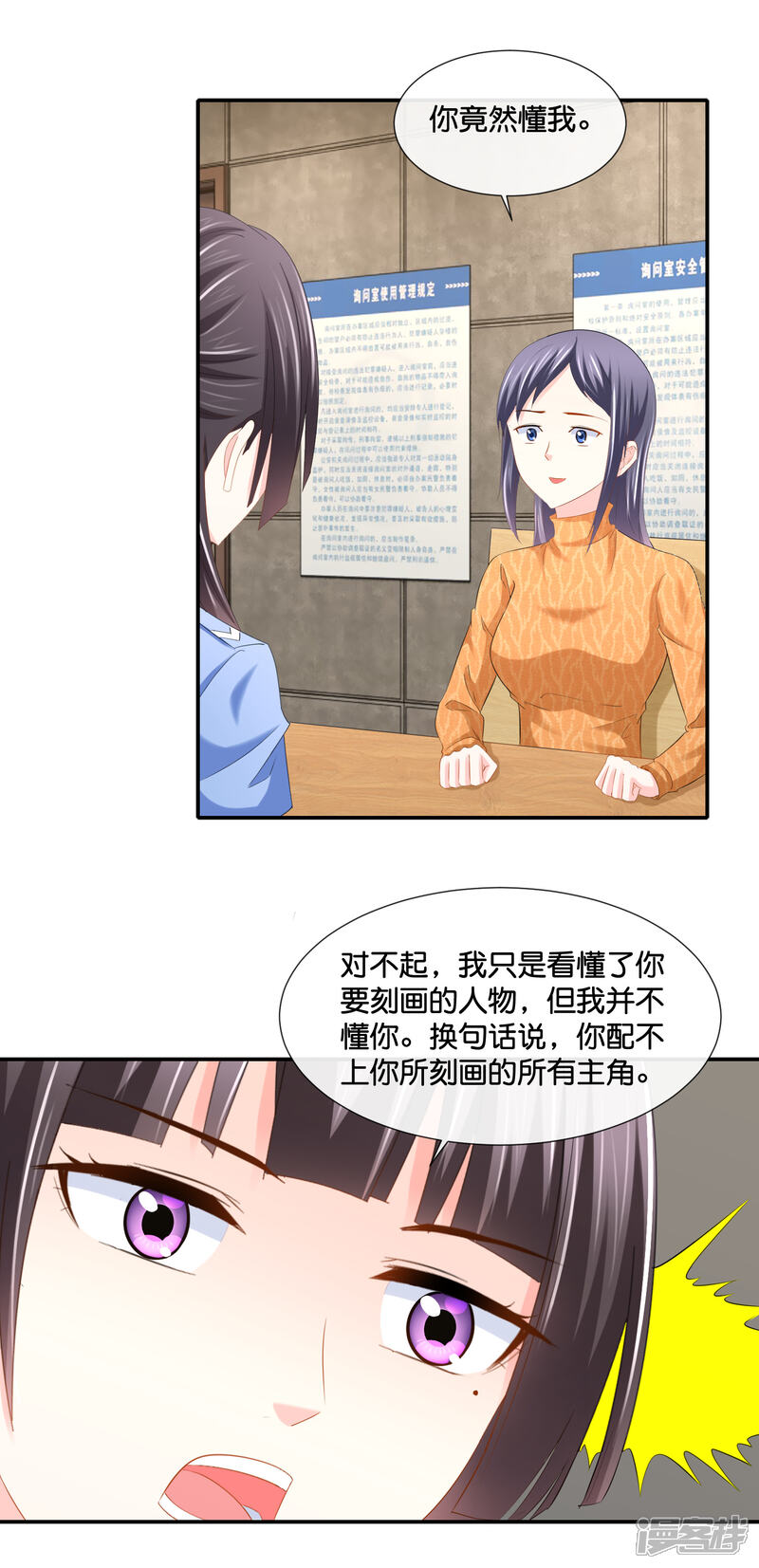 第108话你不配写书-预见你的死亡-大行道动漫（第11张）
