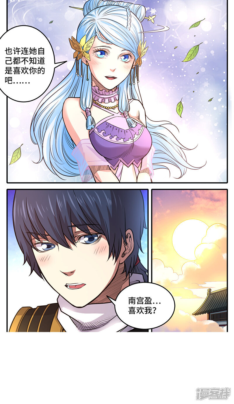 【妖道至尊】漫画-（第182话 南宫盈喜欢我？）章节漫画下拉式图片-2.jpg