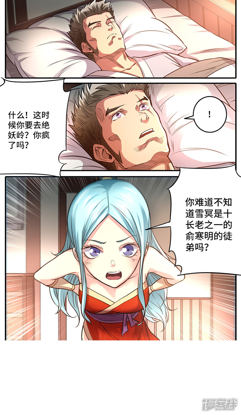 【妖道至尊】漫画-（第182话 南宫盈喜欢我？）章节漫画下拉式图片-4.jpg