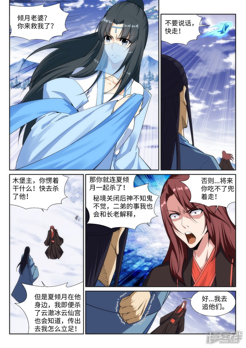 【逆天邪神】漫画-（第152话 女人心）章节漫画下拉式图片-第3张图片