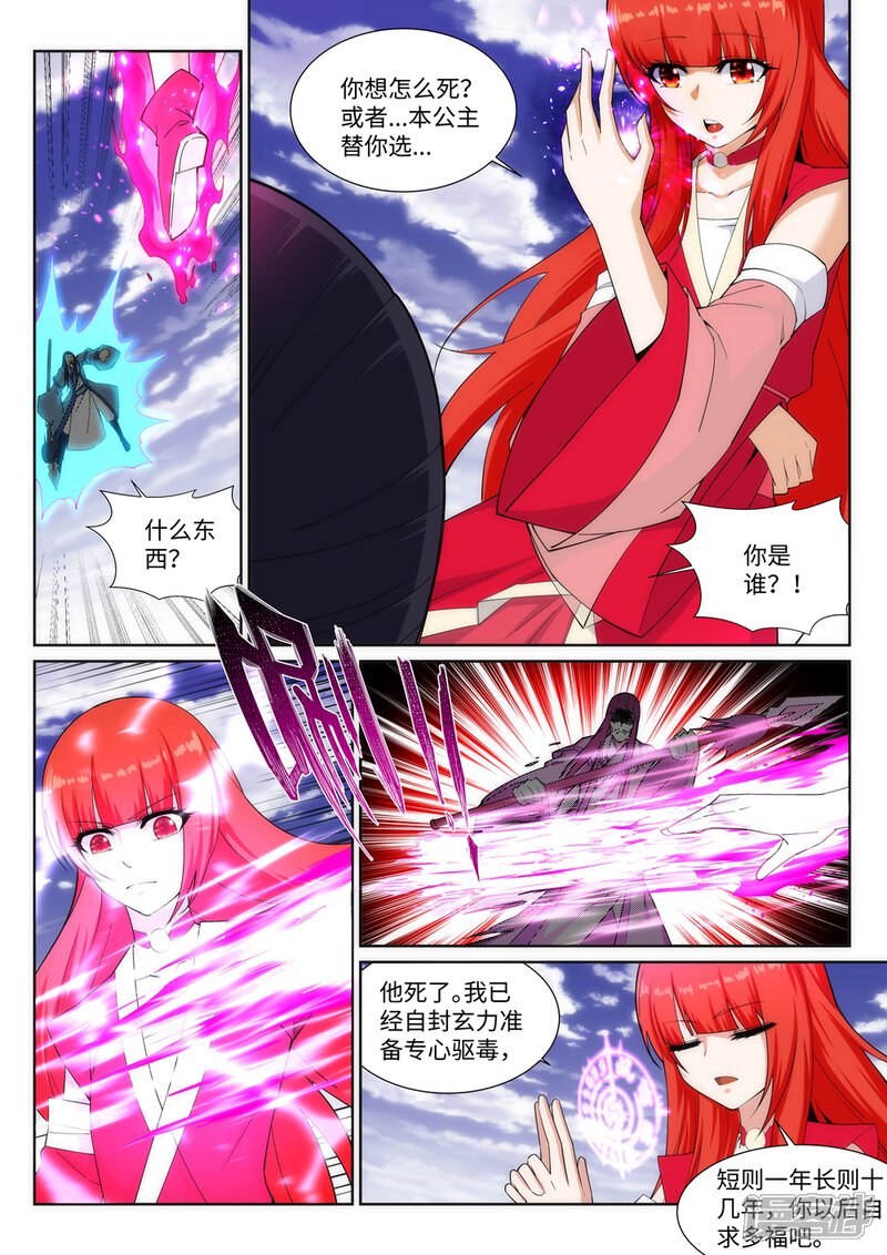 【逆天邪神】漫画-（第152话 女人心）章节漫画下拉式图片-第5张图片