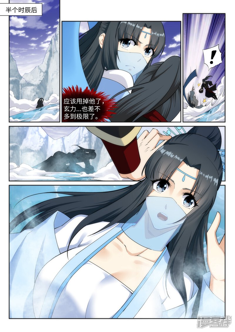 【逆天邪神】漫画-（第152话 女人心）章节漫画下拉式图片-第6张图片