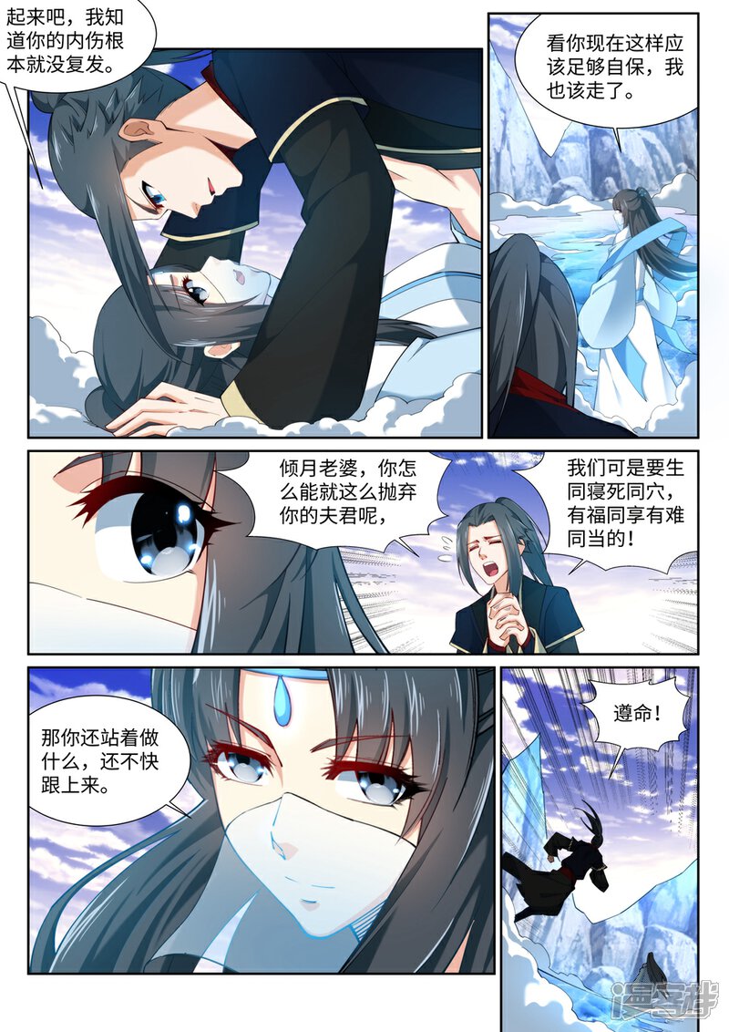 【逆天邪神】漫画-（第152话 女人心）章节漫画下拉式图片-7.jpg