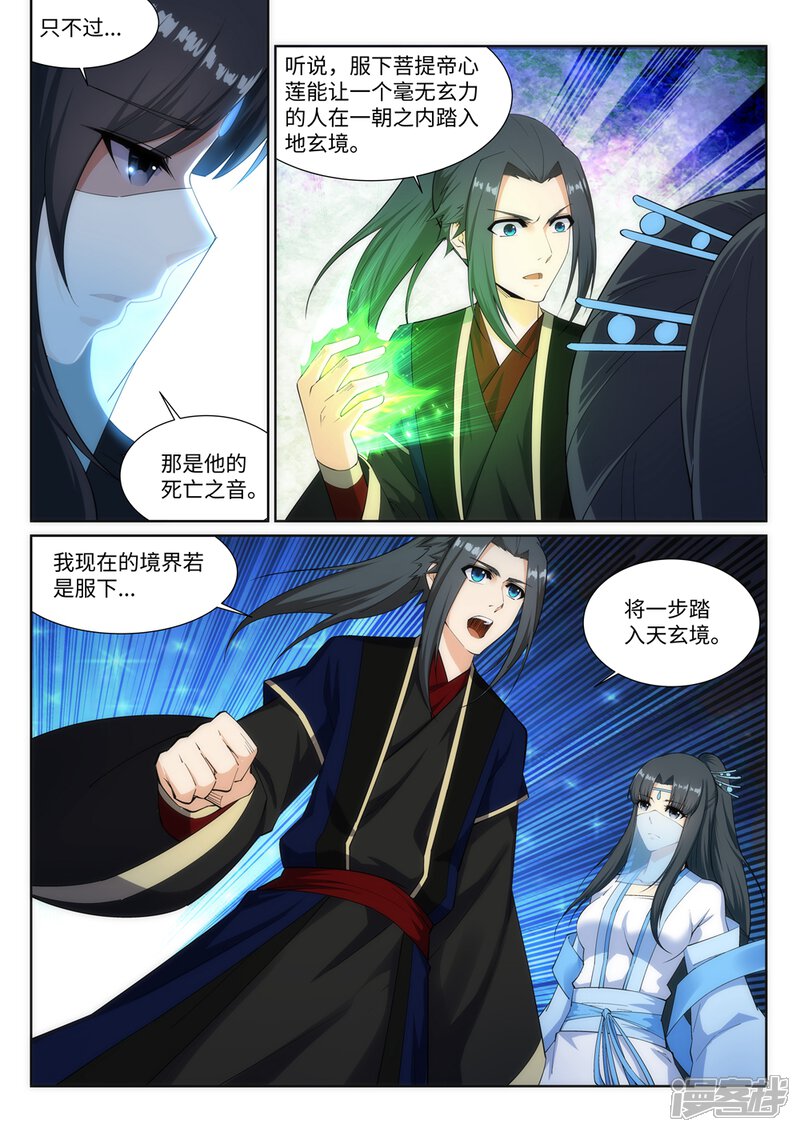 【逆天邪神】漫画-（第152话 女人心）章节漫画下拉式图片-第9张图片