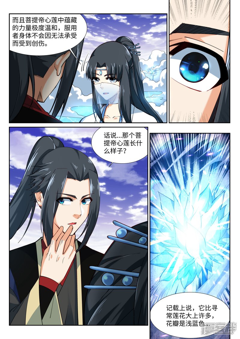 【逆天邪神】漫画-（第152话 女人心）章节漫画下拉式图片-第10张图片