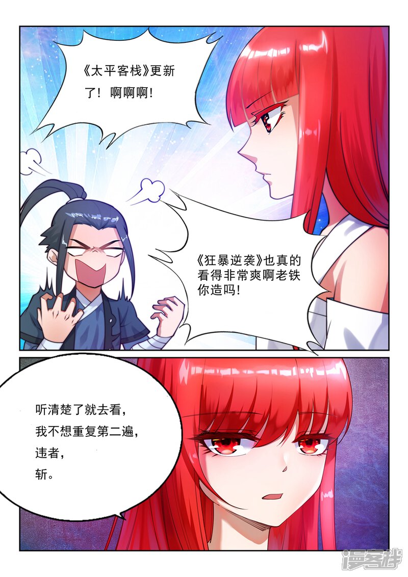 【逆天邪神】漫画-（第152话 女人心）章节漫画下拉式图片-第13张图片