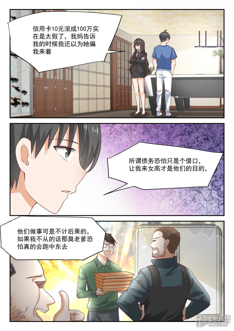 第321话秦枫的野望-女子学院的男生-触岛漫画（第2张）