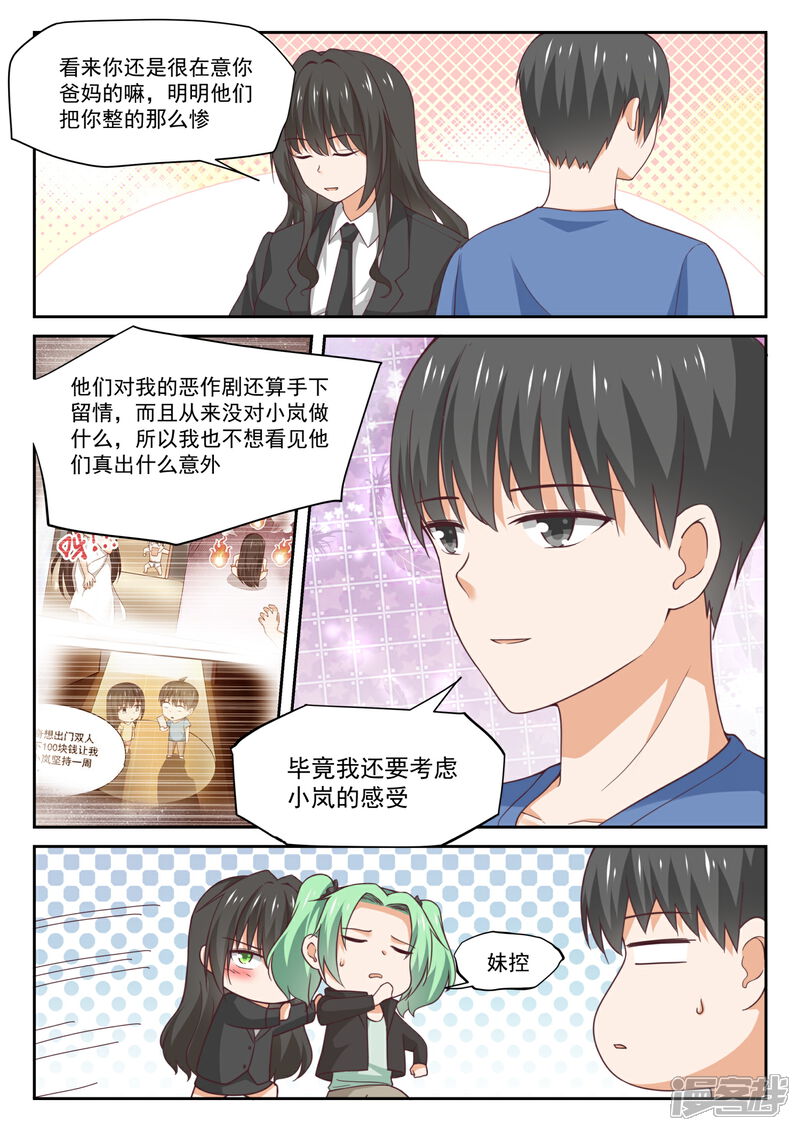 第321话秦枫的野望-女子学院的男生-触岛漫画（第3张）