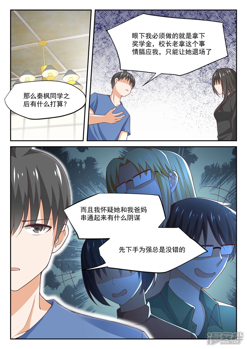 第321话秦枫的野望-女子学院的男生-触岛漫画（第4张）