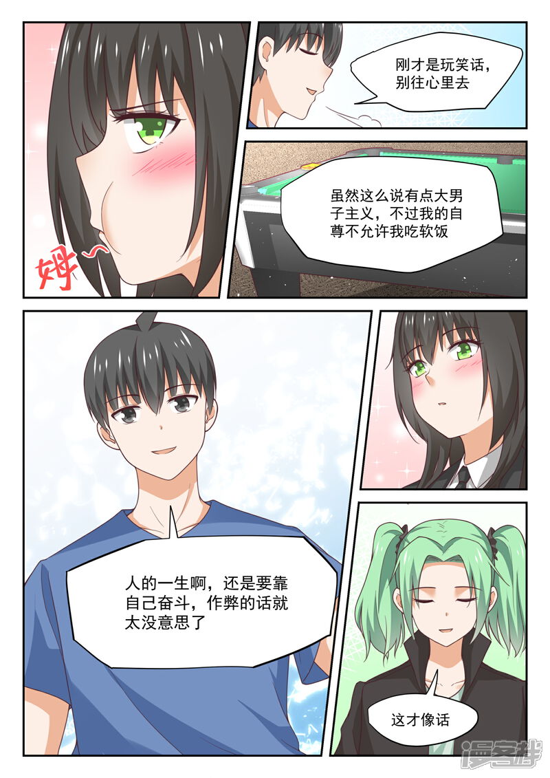 第321话秦枫的野望-女子学院的男生-触岛漫画（第8张）