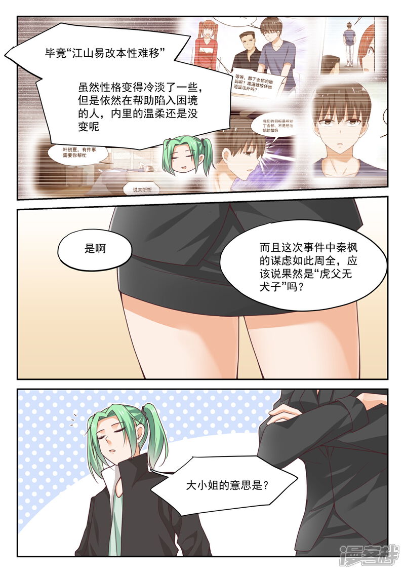 第321话秦枫的野望-女子学院的男生-触岛漫画（第10张）