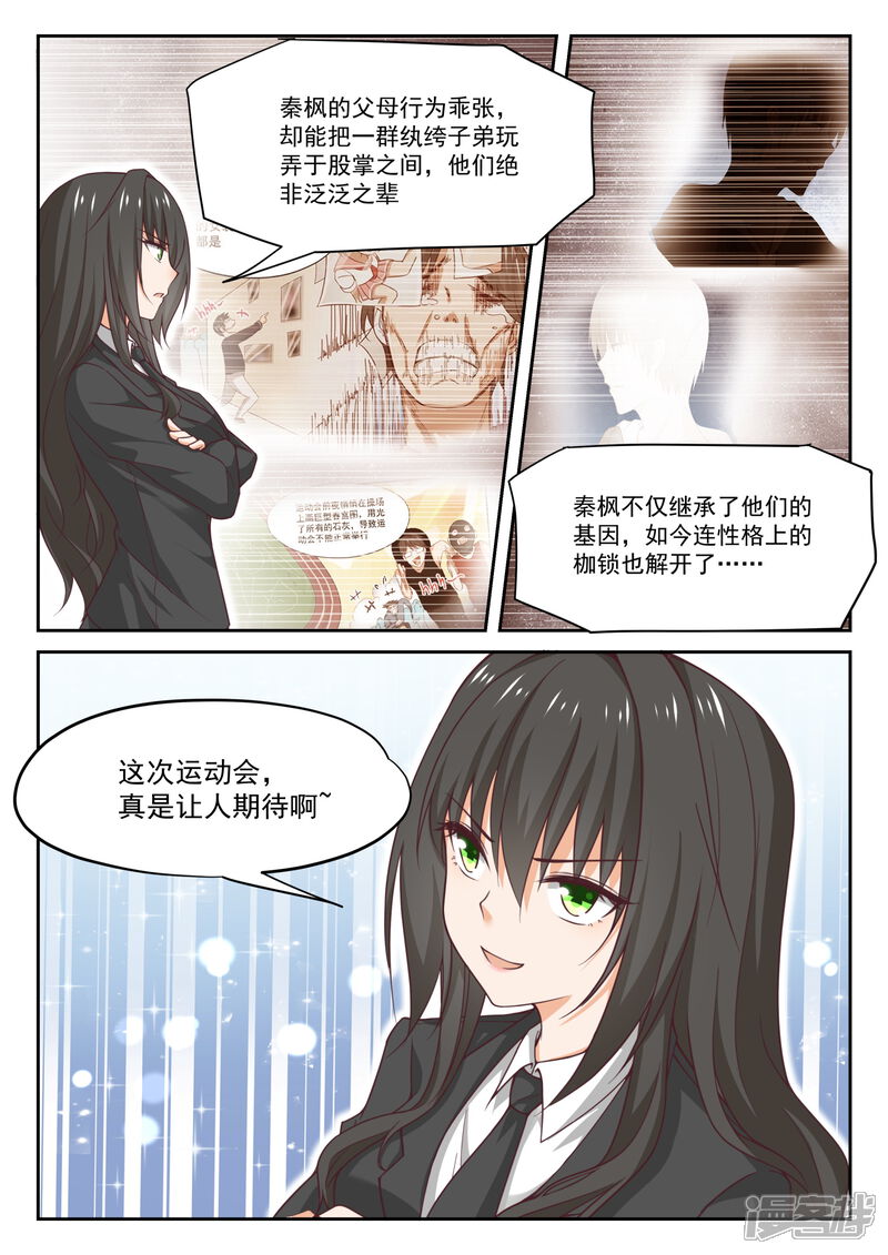 第321话秦枫的野望-女子学院的男生-触岛漫画（第11张）