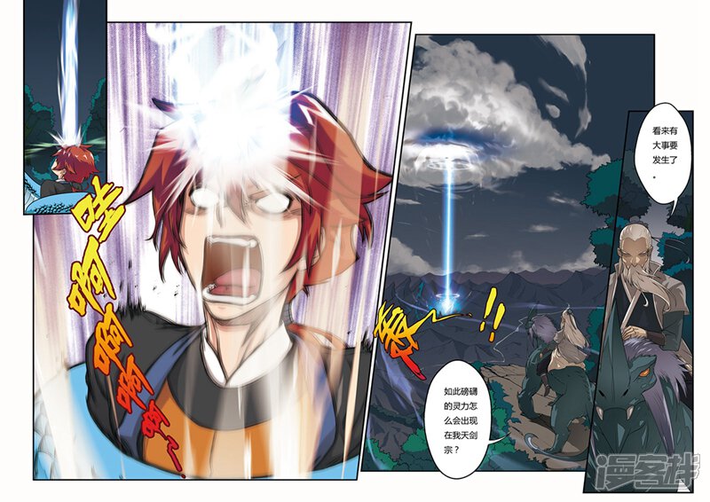 【仙侠世界】漫画-（第3话 黑白神光）章节漫画下拉式图片-第3张图片