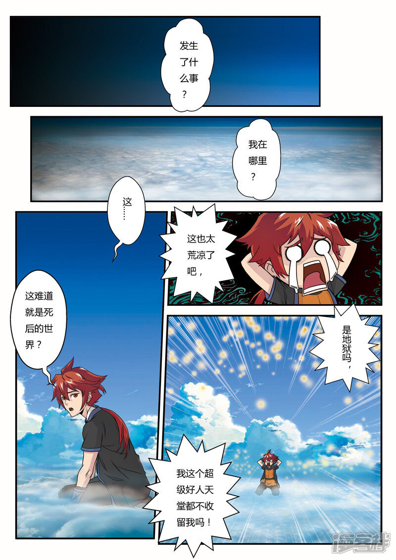 【仙侠世界】漫画-（第3话 黑白神光）章节漫画下拉式图片-第4张图片