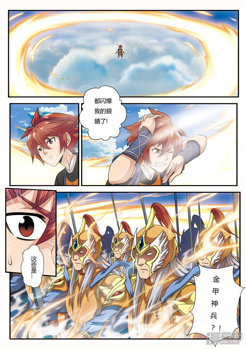 【仙侠世界】漫画-（第3话 黑白神光）章节漫画下拉式图片-第5张图片
