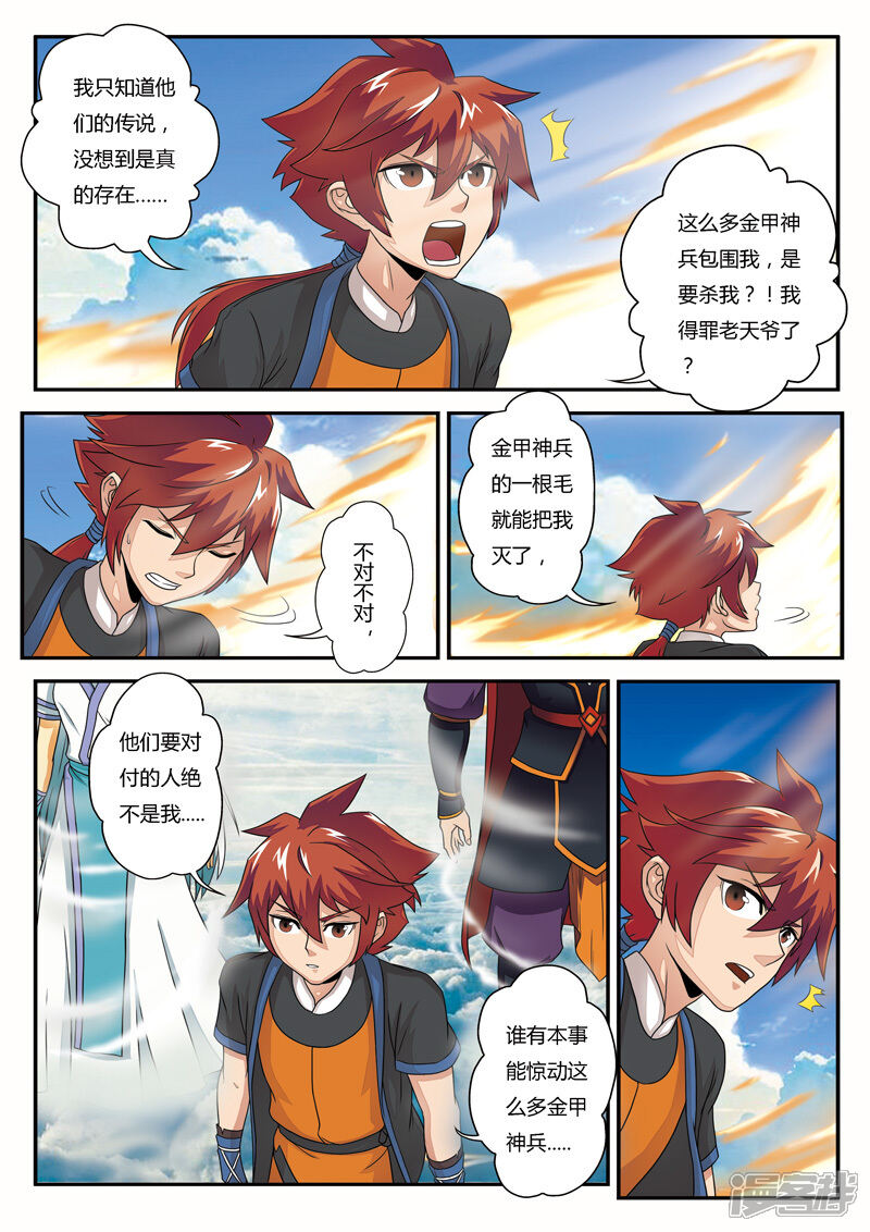 【仙侠世界】漫画-（第3话 黑白神光）章节漫画下拉式图片-第6张图片