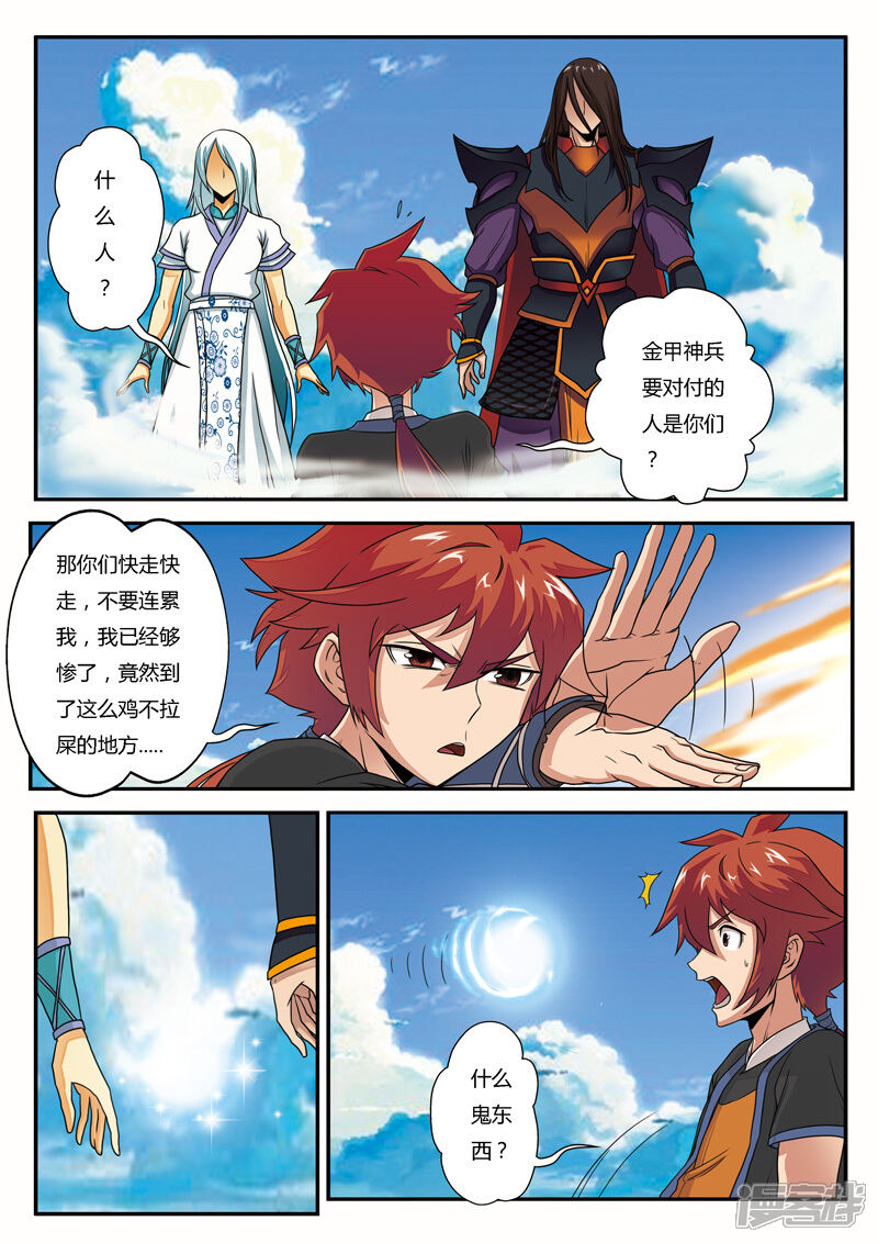 【仙侠世界】漫画-（第3话 黑白神光）章节漫画下拉式图片-第7张图片