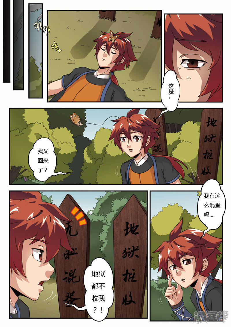 【仙侠世界】漫画-（第3话 黑白神光）章节漫画下拉式图片-第9张图片
