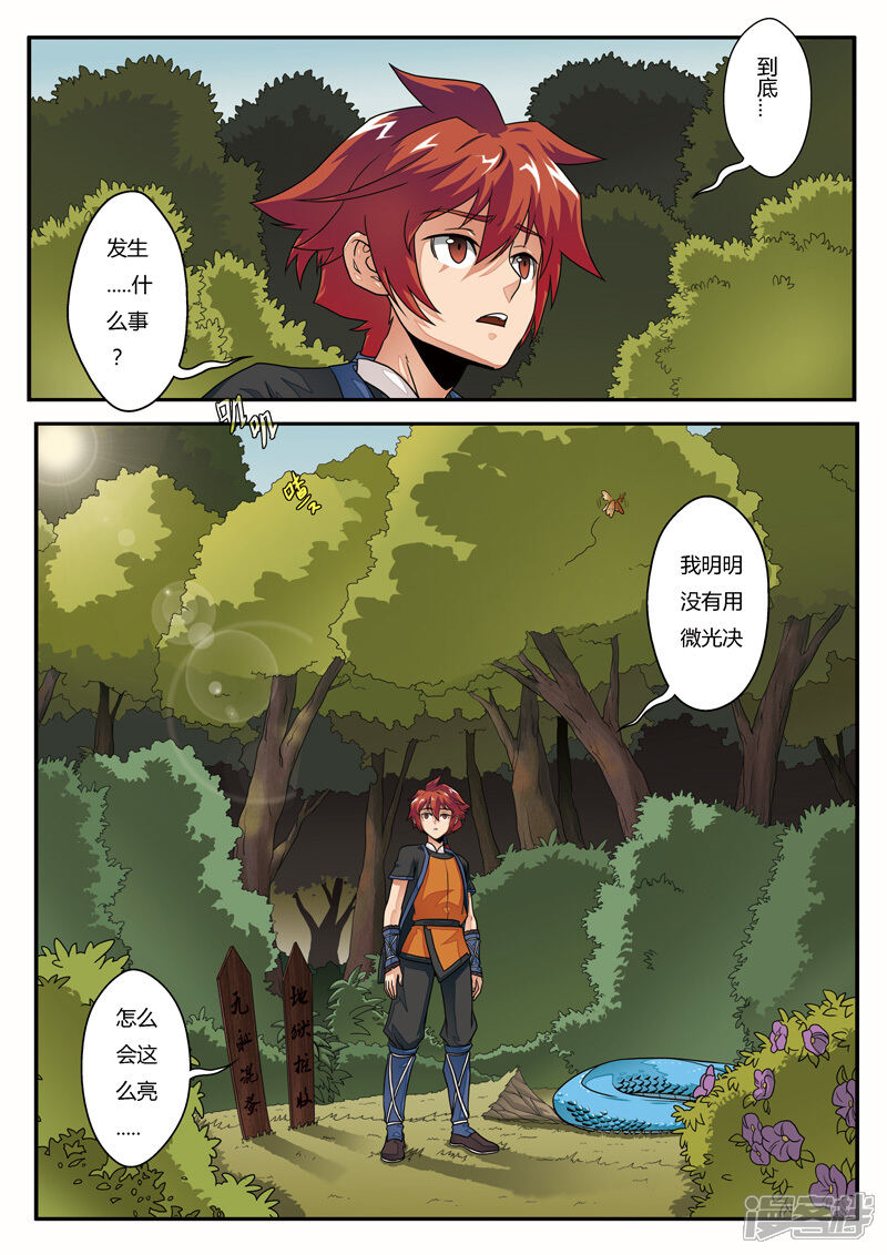 【仙侠世界】漫画-（第3话 黑白神光）章节漫画下拉式图片-第10张图片