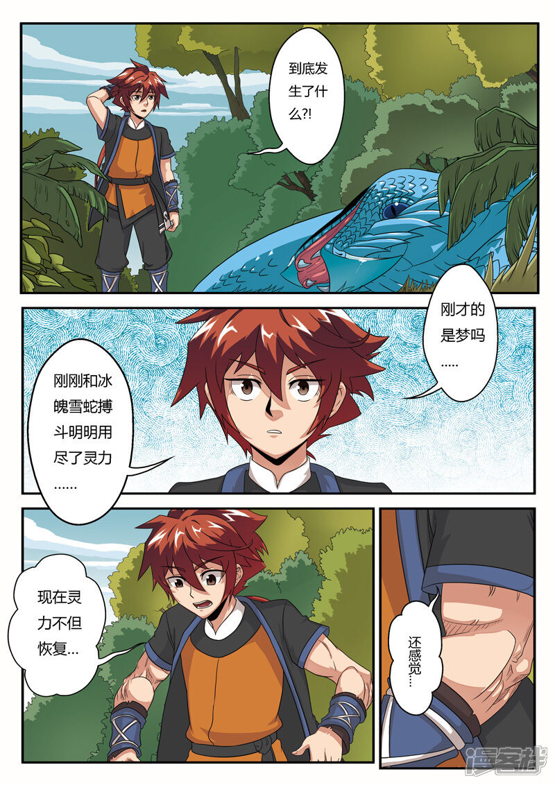 【仙侠世界】漫画-（第3话 黑白神光）章节漫画下拉式图片-第11张图片