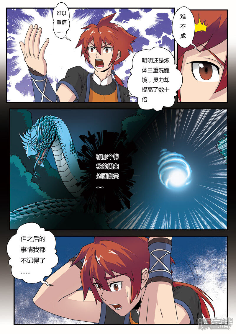 【仙侠世界】漫画-（第3话 黑白神光）章节漫画下拉式图片-第13张图片