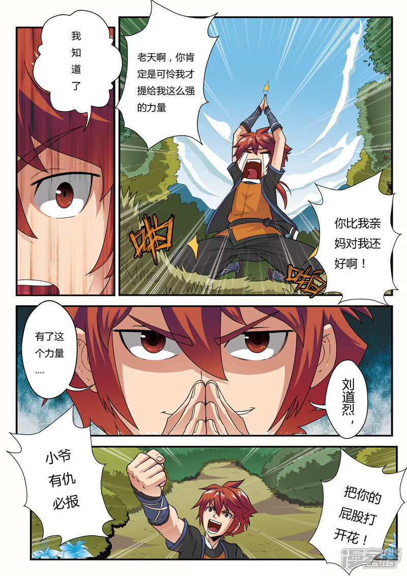 【仙侠世界】漫画-（第3话 黑白神光）章节漫画下拉式图片-第14张图片