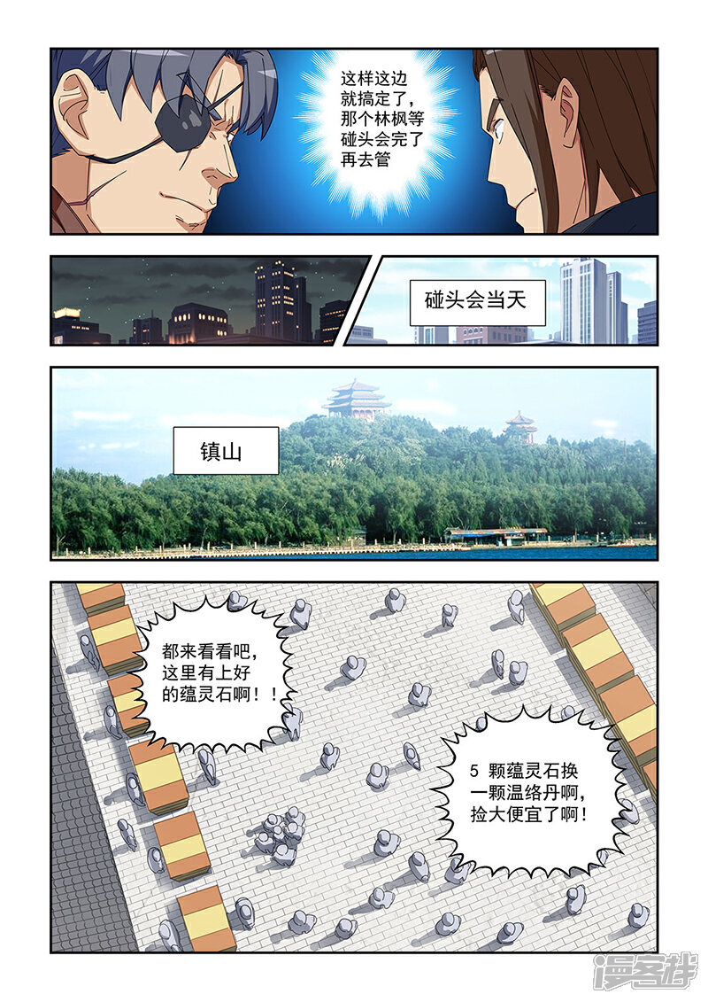 【姻缘宝典】漫画-（第284话）章节漫画下拉式图片-2.jpg