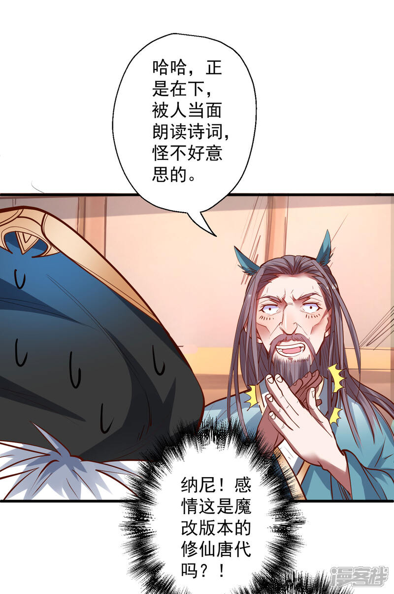 【地表最强黄金肾】漫画-（第47话 唐诗宋词全没用）章节漫画下拉式图片-25.jpg