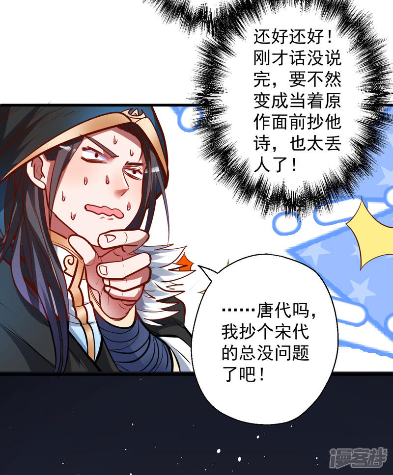 【地表最强黄金肾】漫画-（第47话 唐诗宋词全没用）章节漫画下拉式图片-26.jpg