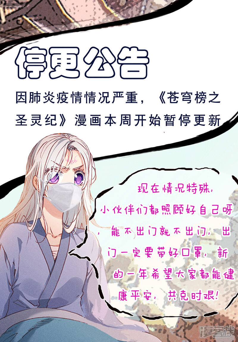 【苍穹榜之圣灵纪】漫画-（停更公告）章节漫画下拉式图片-第1张图片