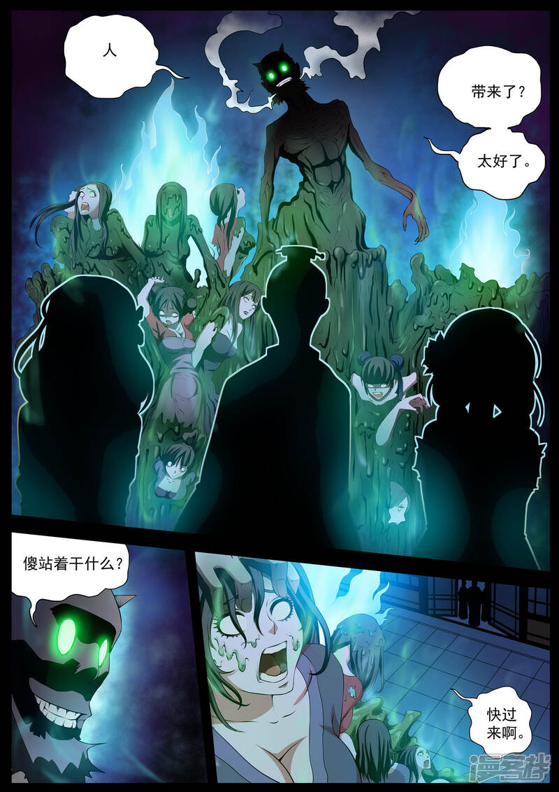 第1话尸阵1-伏魔天师-图灵动漫（第4张）