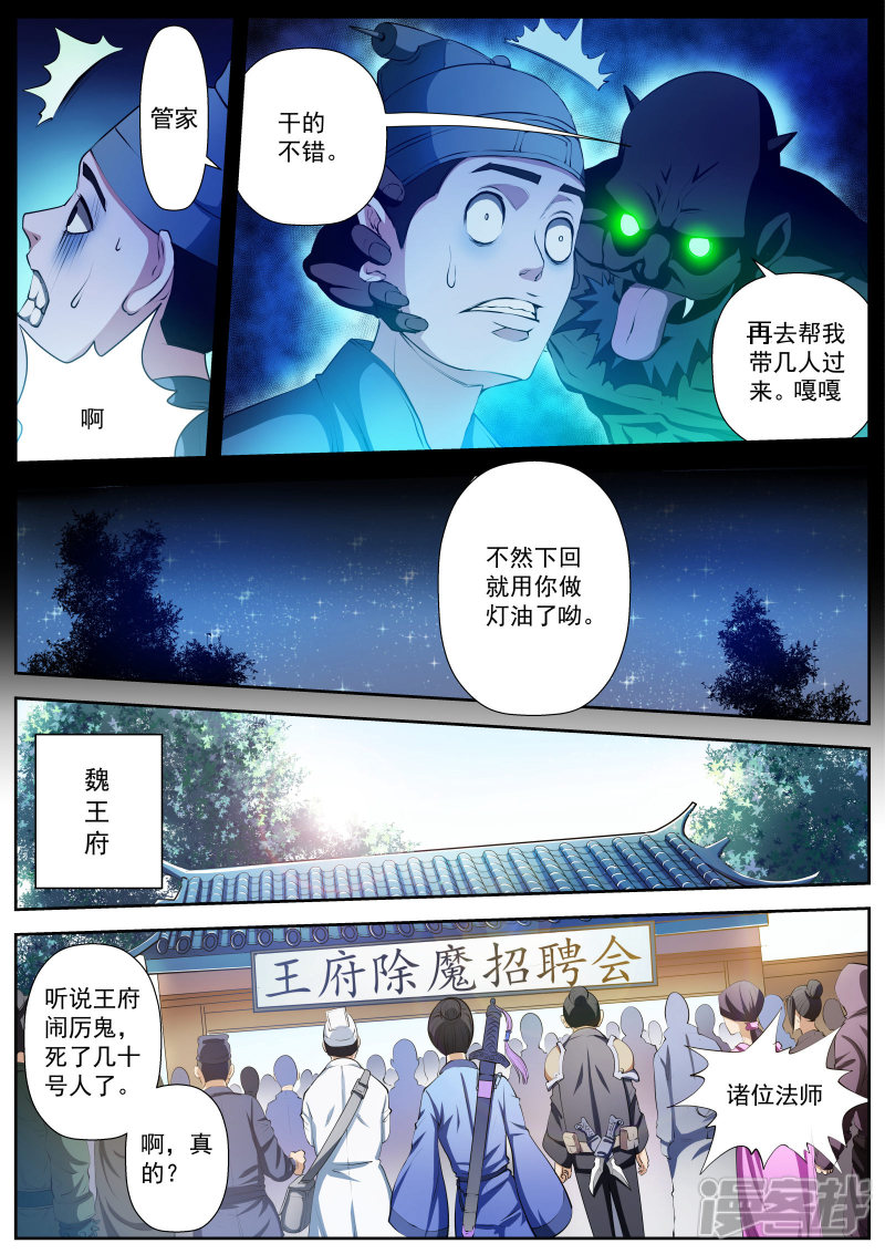 第1话尸阵1-伏魔天师-图灵动漫（第7张）