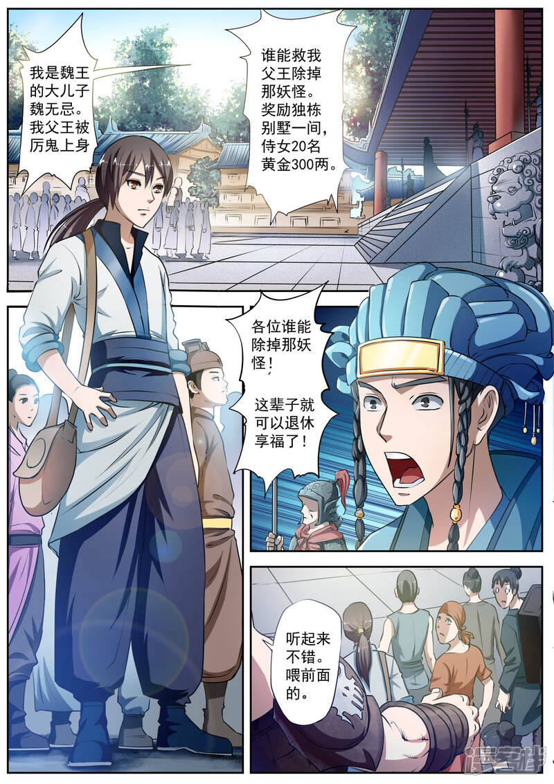 第1话尸阵1-伏魔天师-图灵动漫（第8张）