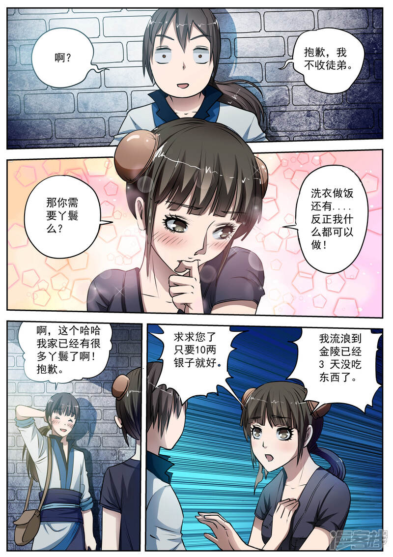 第1话尸阵1-伏魔天师-图灵动漫（第11张）