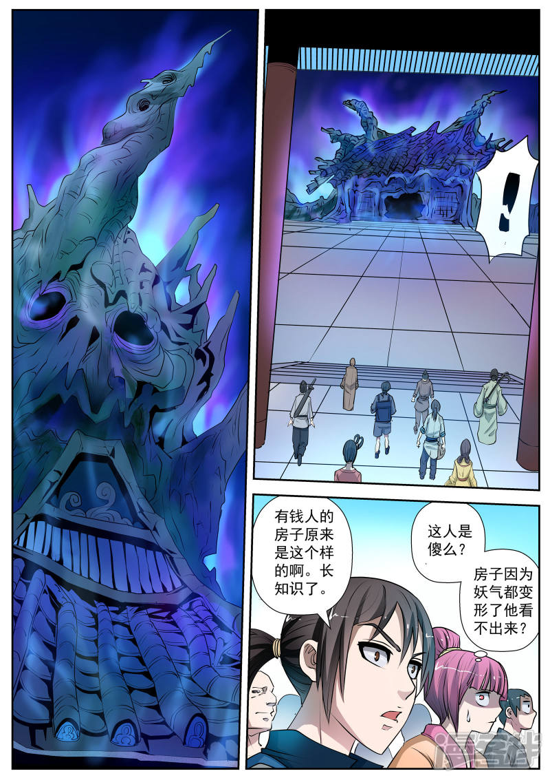 第1话尸阵1-伏魔天师-图灵动漫（第14张）