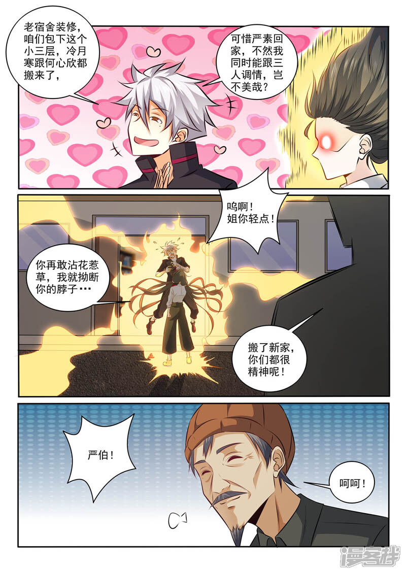 第367话惊喜-中华神医-极光动漫（第2张）