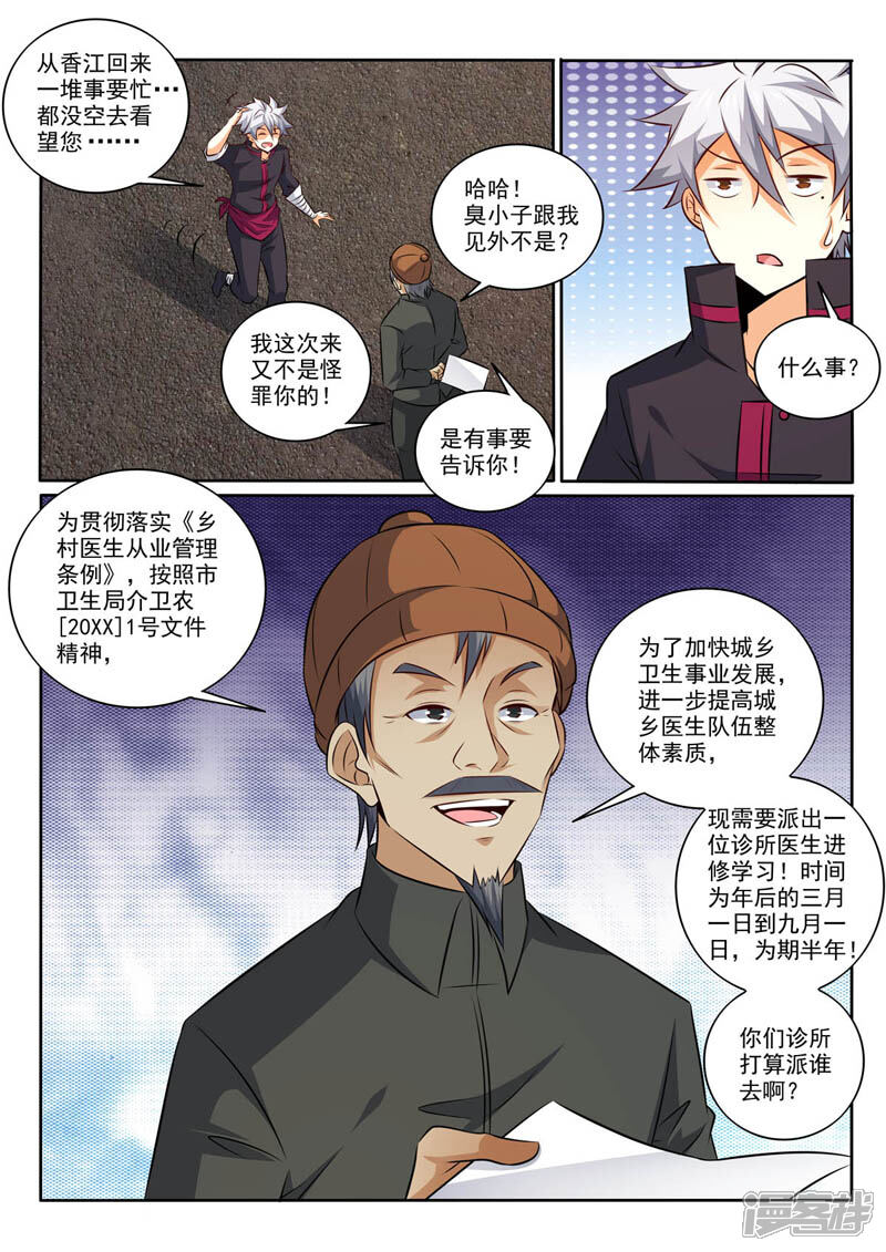 第367话惊喜-中华神医-极光动漫（第3张）