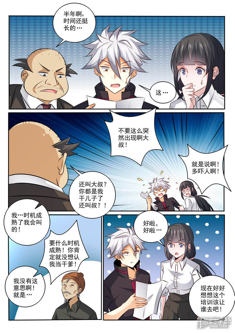 第367话惊喜-中华神医-极光动漫（第4张）