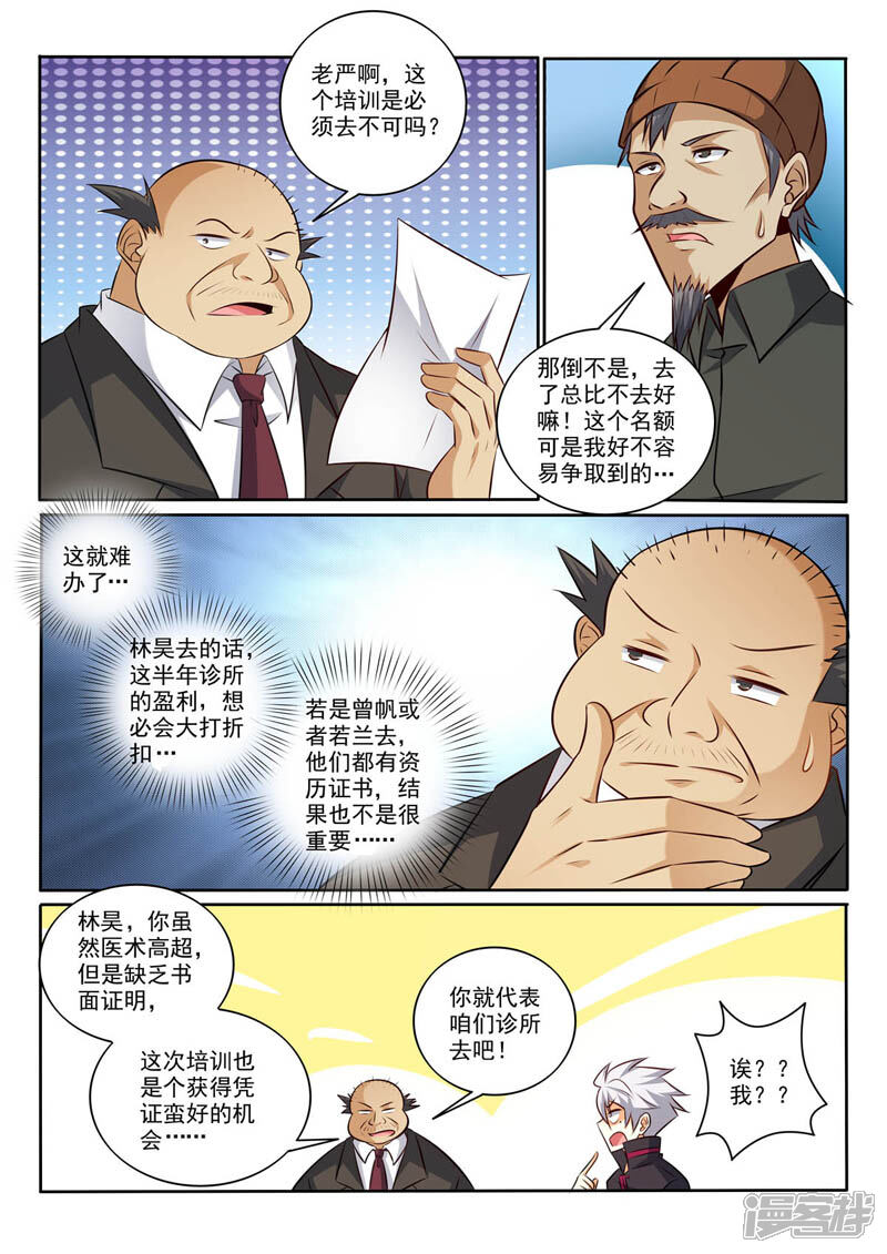 第367话惊喜-中华神医-极光动漫（第5张）