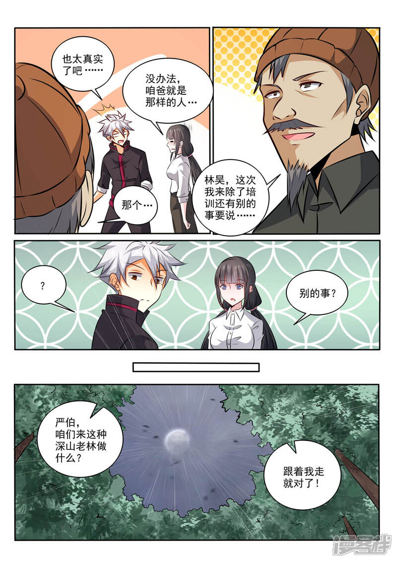 第367话惊喜-中华神医-极光动漫（第7张）